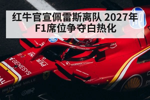 F1 driver market young talents